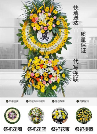 安徽亳州市蒙城县小涧镇郭店社区花圈代送